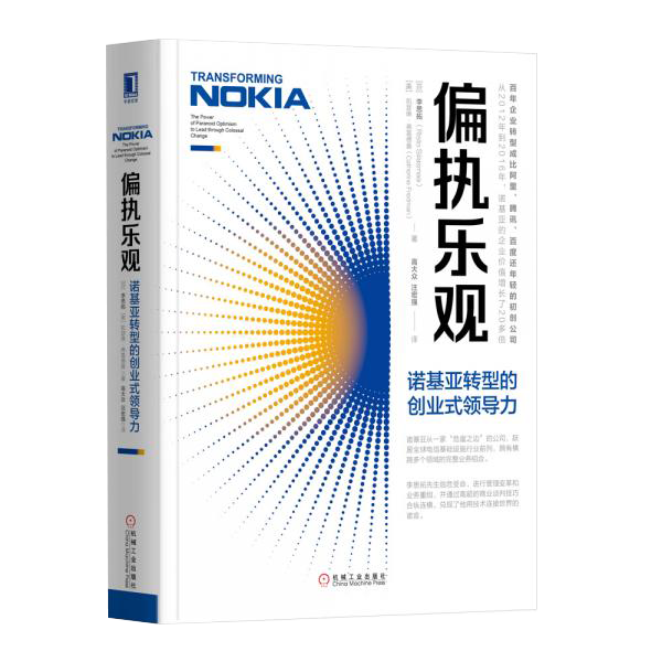 偏执乐观