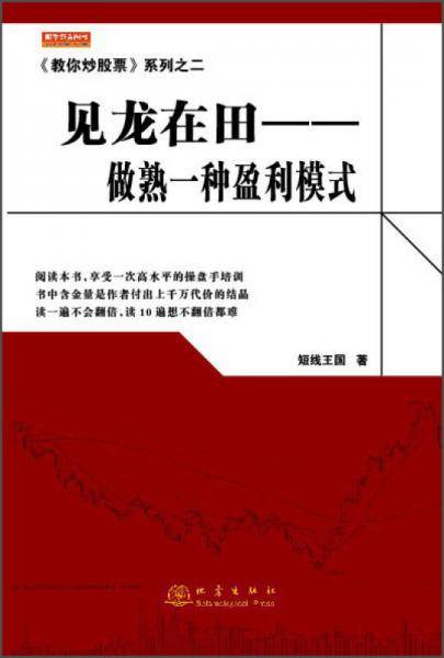 《教你炒股票》系列之二・见龙在田：做熟一种盈利模式