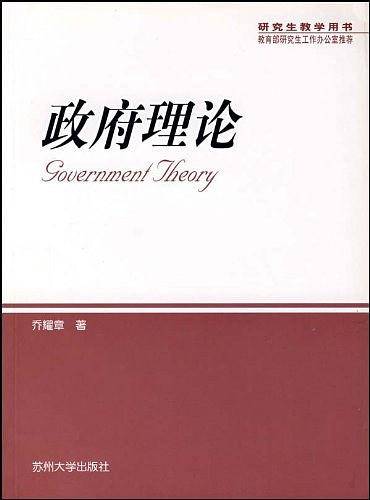 政府理论
