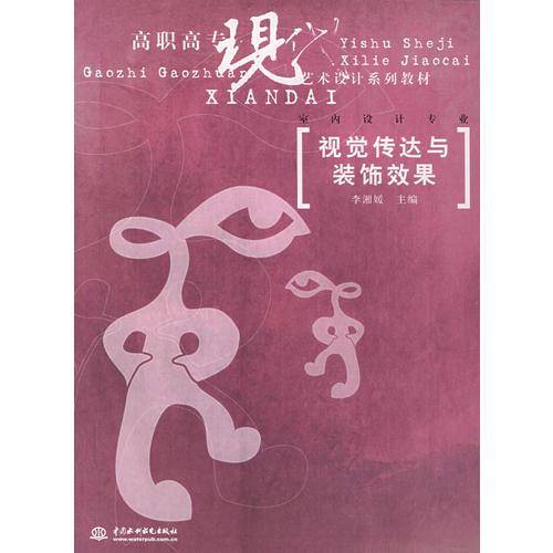 视觉传达与装饰效果