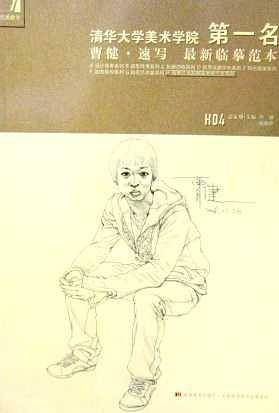 曹健・速写――完美教学系列丛书