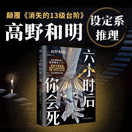 六小时后你会死