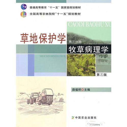 草地保护学