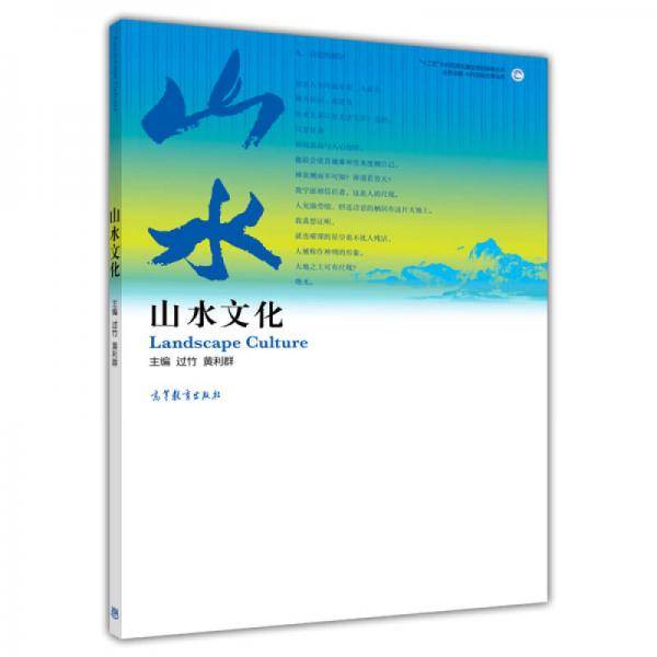 山水文化