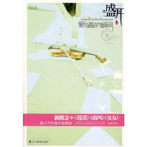 盛开