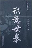 形意母拳