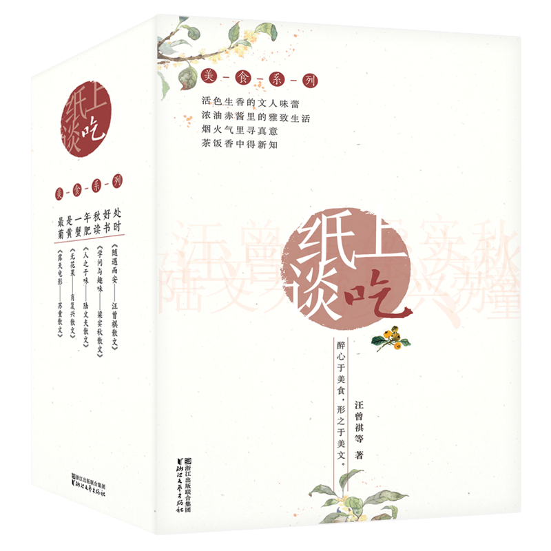 纸上谈吃