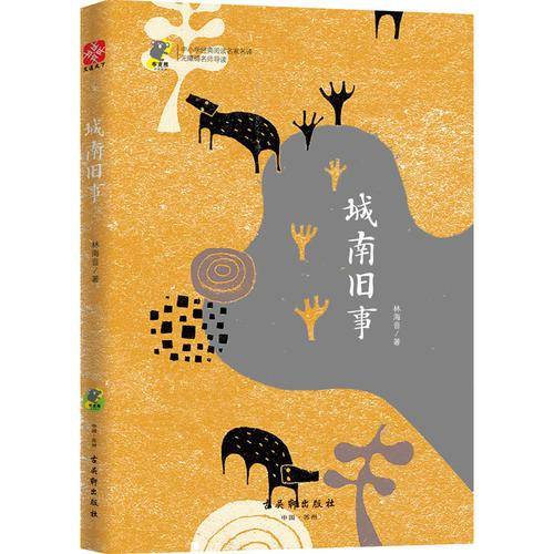 城南旧事  中小学生必读名著 教育部推荐书目