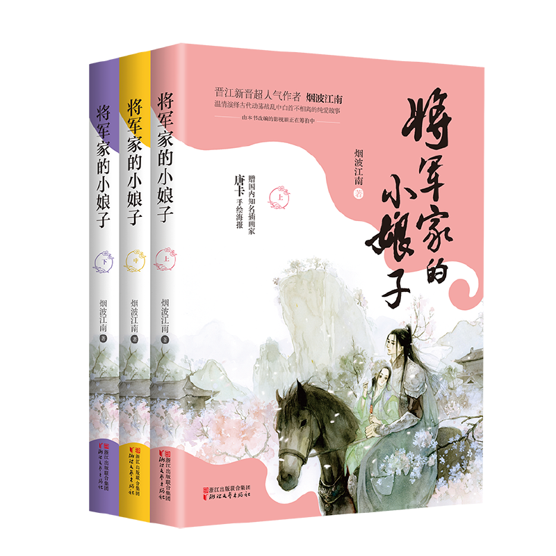 将军家的小娘子