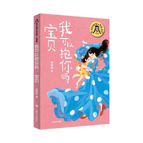 我可以抱你吗，宝贝（辫子姐姐郁雨君心灵花园）