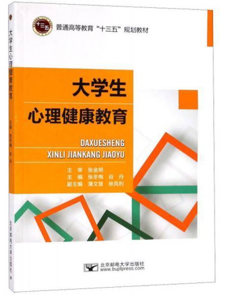 大学生心理健康教育