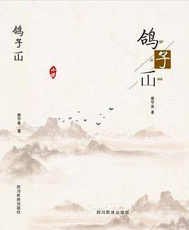 鸽子屲