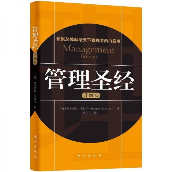 管理圣经