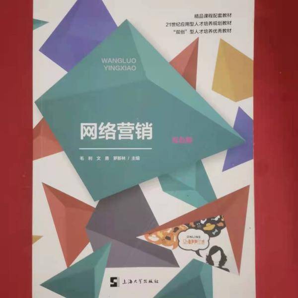 网络营销