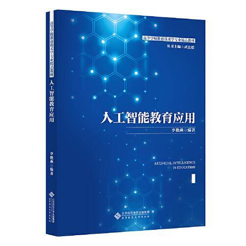 人工智能教育应用