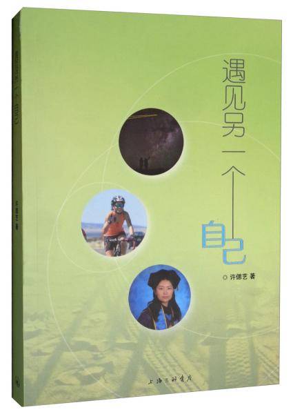 遇见另一个自己