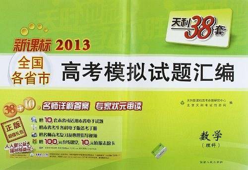 数学--天利38套全国各省市高考模拟试题汇编