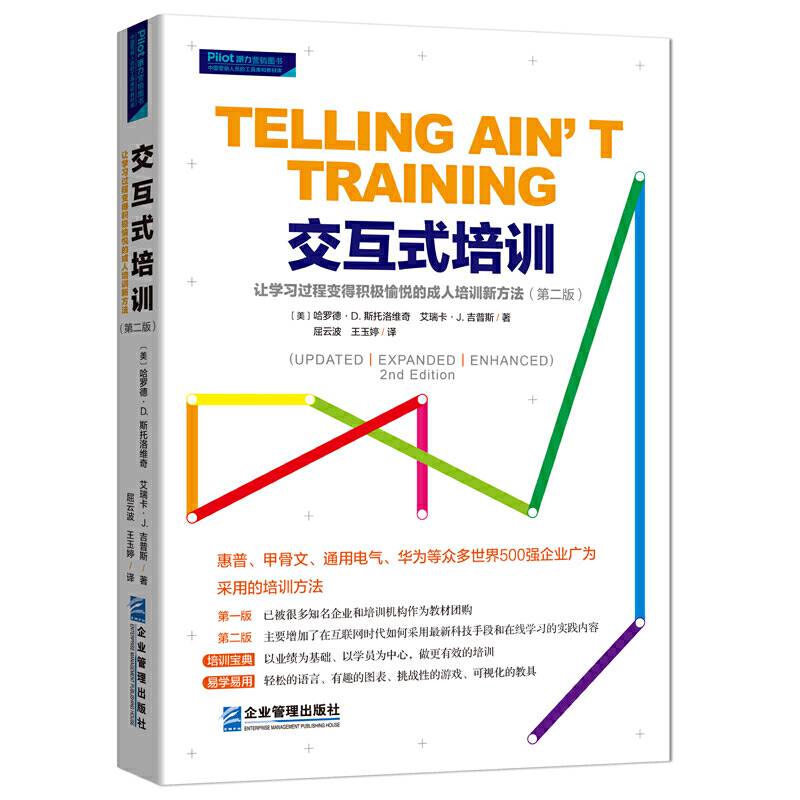 交互式培训：让学习过程变得积极愉悦的的成人培训新方法