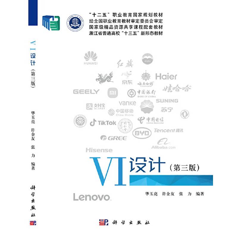 VI设计（第三版）