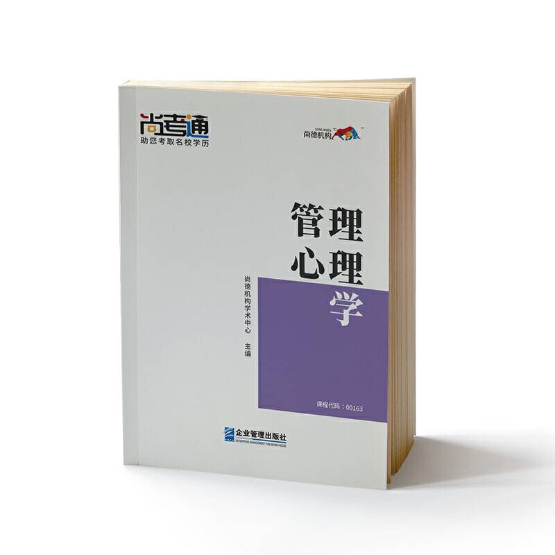管理心理学