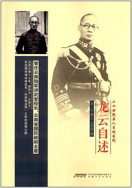 龙云自述