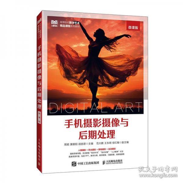 手机摄影摄像与后期处理