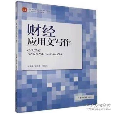 财经应用文写作