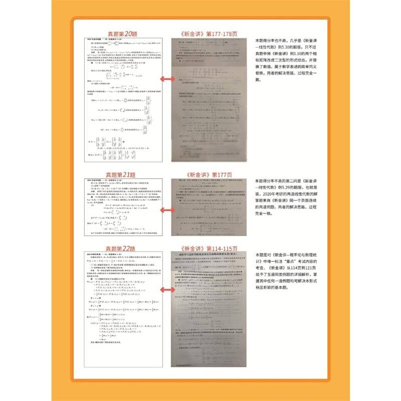 新考研数学超级金讲-线性代数