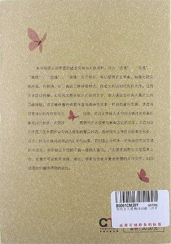 历代文人爱情诗词曲三百首