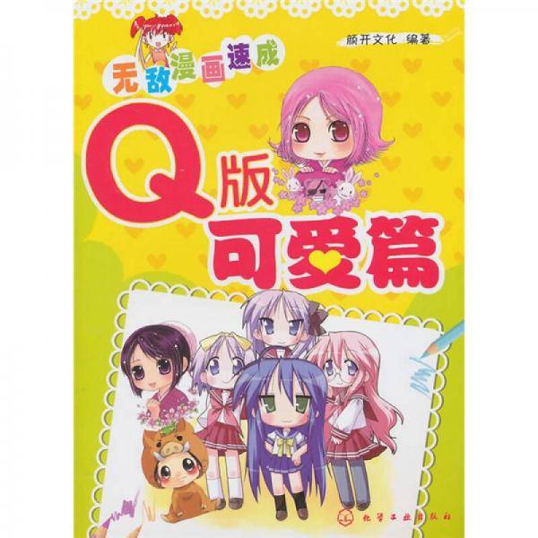 无敌漫画速成