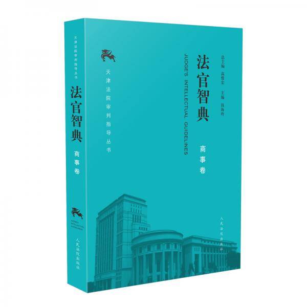 法官智典・商事卷