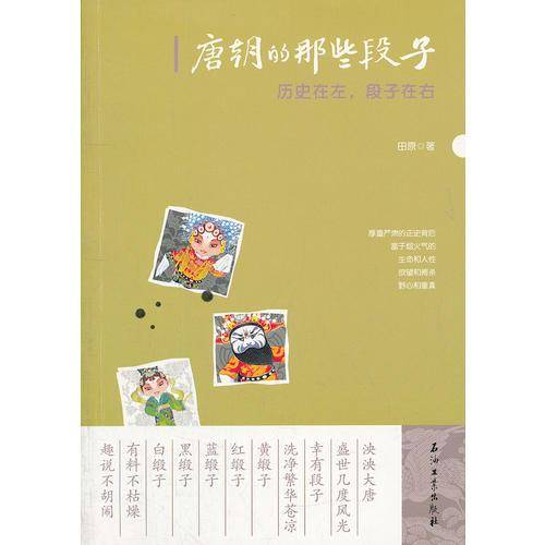 唐朝的那些段子