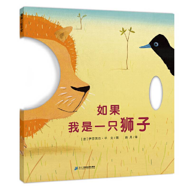 如果我是一只狮子