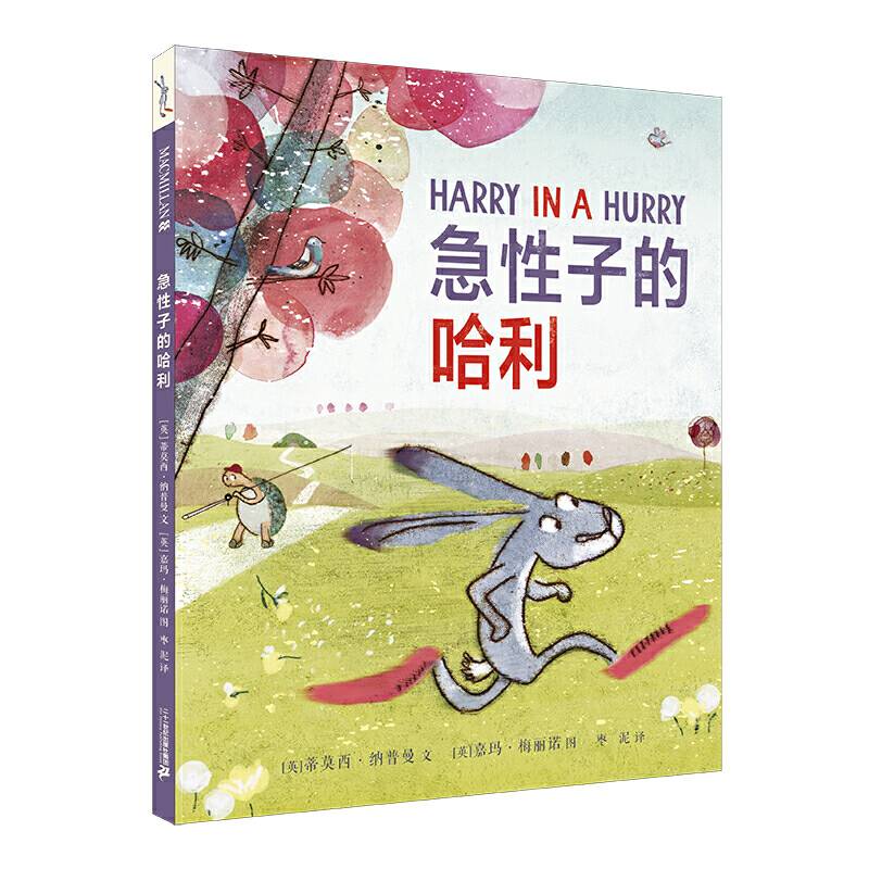 急性子的哈利 麦克米伦世纪