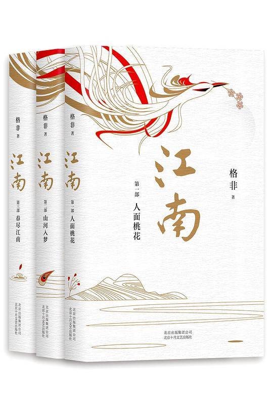 格非：江南三部曲