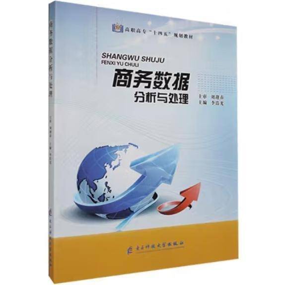 商务数据分析与处理