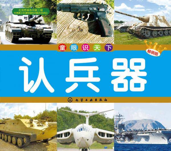 童眼识天下--认兵器