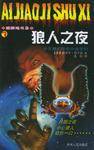 少年魔幻惊险小说系列(1-5)