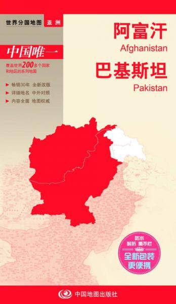 阿富汗 巴基斯坦 地图