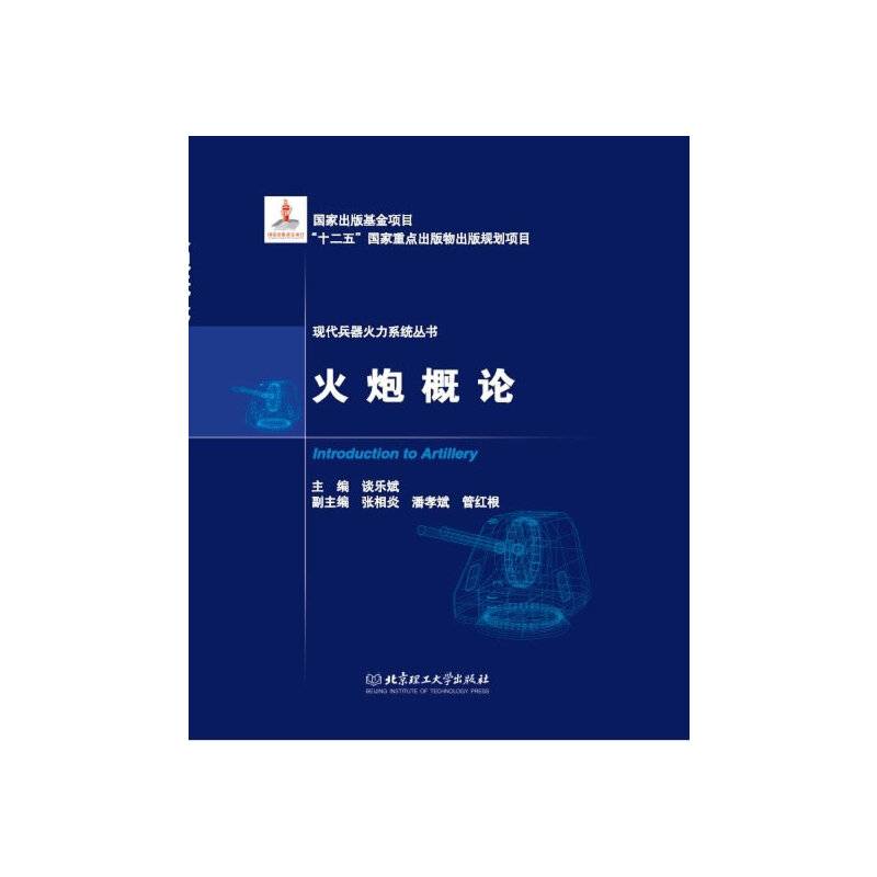 火炮概论