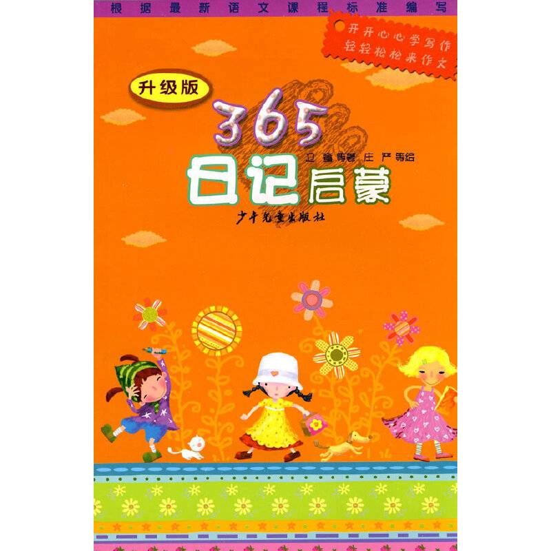 365日记启蒙