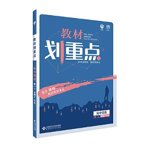 理想树2020新版教材划重点