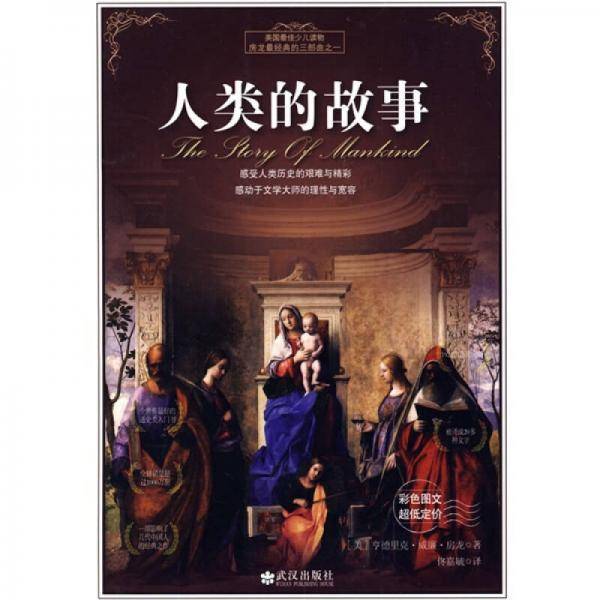 人类的故事