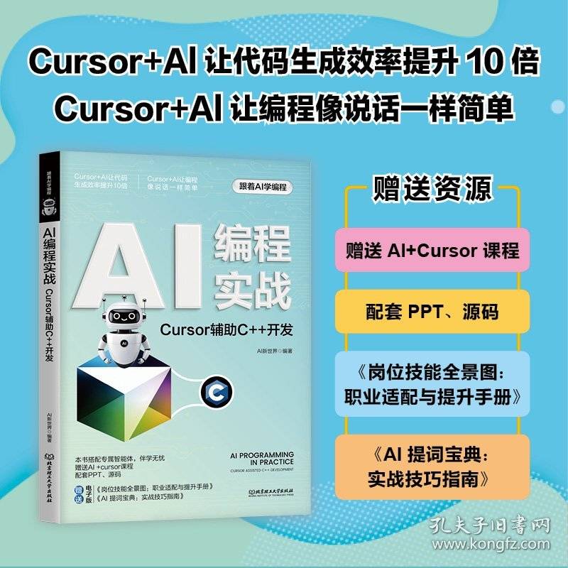 AI编程实战:Cursor辅助C++开发