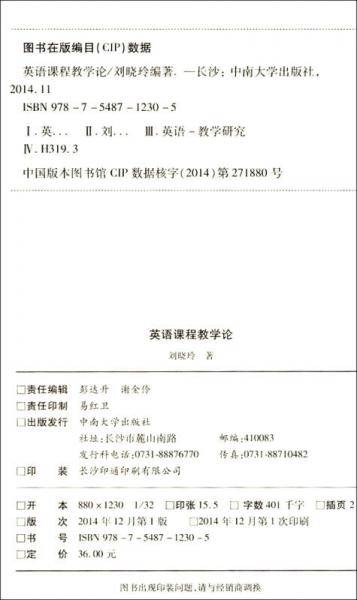 外语教育文丛：英语课程教学论