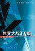 世界大战3.0版：微软和它的敌人