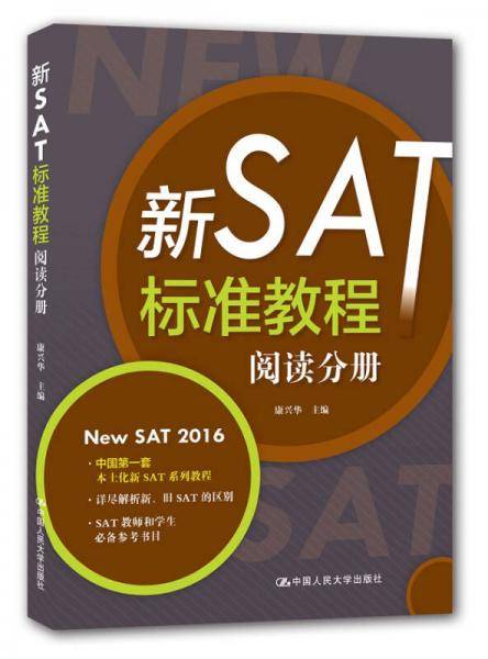 新SAT标准教程 阅读分册