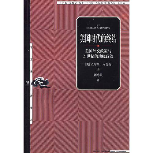 美国时代的终结