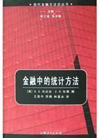 金融中的统计方法