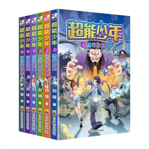超能少年